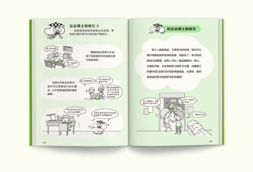 《小学生漫画独立学习力》全三册6~12岁 孩子学习不自觉？激发兴趣是关键！ 小学生漫画系列新作 商品图10