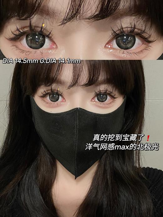 （年抛）Lvycon 北极光  14.5mm 染色14.1mm 商品图0