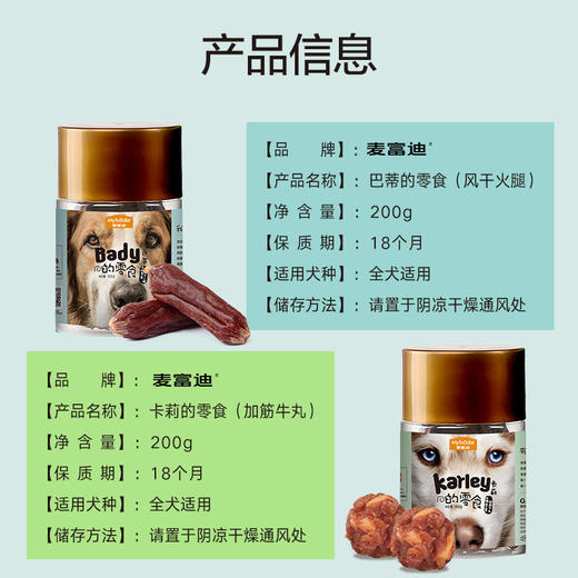 麦富迪零食犬用火腿肠风干宠物火腿香肠小磨牙棒泰迪零食 商品图2