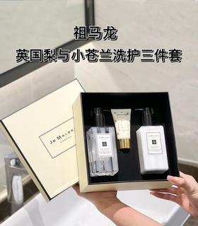 2022年秋冬新品，祖马龙洗护三件套，用了你就是人间行走的扩香器，英国梨和小苍兰的香味，清新舒爽，礼盒套装，送礼自用都适合，定价2000+，仅有一批