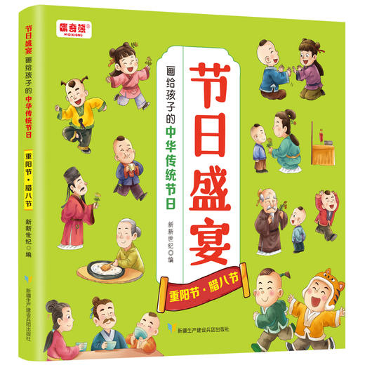 9团-节日盛宴：画给孩子的中国传统节日（全4册） 商品图10