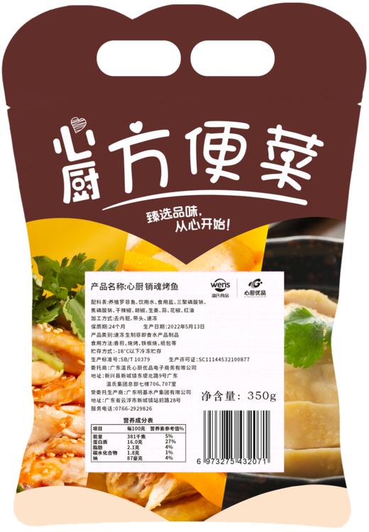 温氏心厨优品销魂烤鱼350g*3 商品图5