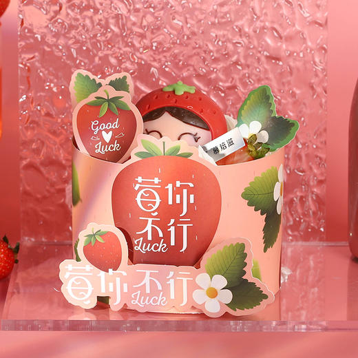 莓你不行 商品图0