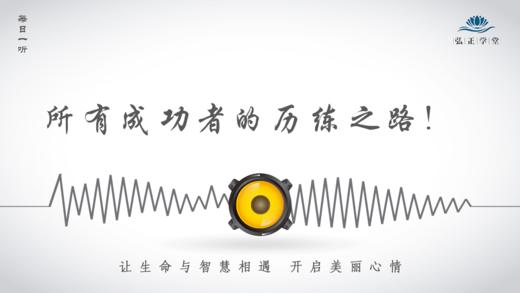 574条丨《孟子》所有成功者的历练之路！ 商品图0