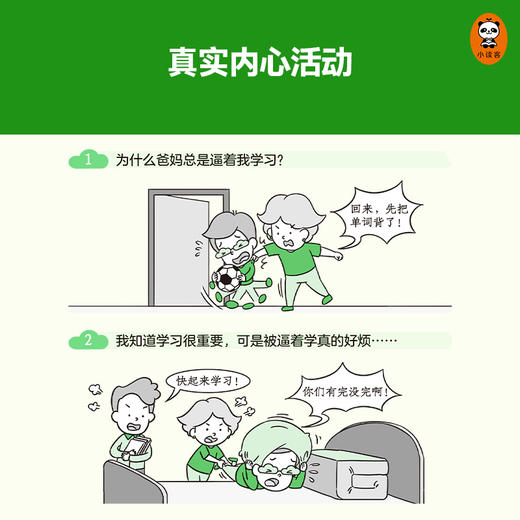 《小学生漫画独立学习力》全三册6~12岁 孩子学习不自觉？激发兴趣是关键！ 小学生漫画系列新作 商品图5