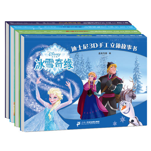 迪士尼3D手工立体故事书全套 商品图0