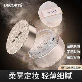 【中欧班列精选】日本黛珂心悦容光丝柔蜜粉散粉20g柔焦 毛孔控油持妆 多色号 BFT