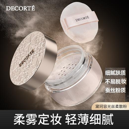 【中欧班列精选】日本黛珂心悦容光丝柔蜜粉散粉20g柔焦 毛孔控油持妆 多色号 BFT 商品图0