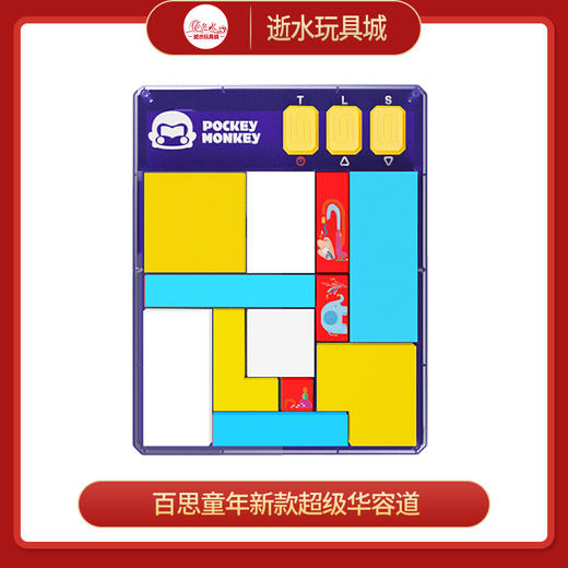 T 百思童年     TH-061019957    逻辑华容道-红色 商品图0