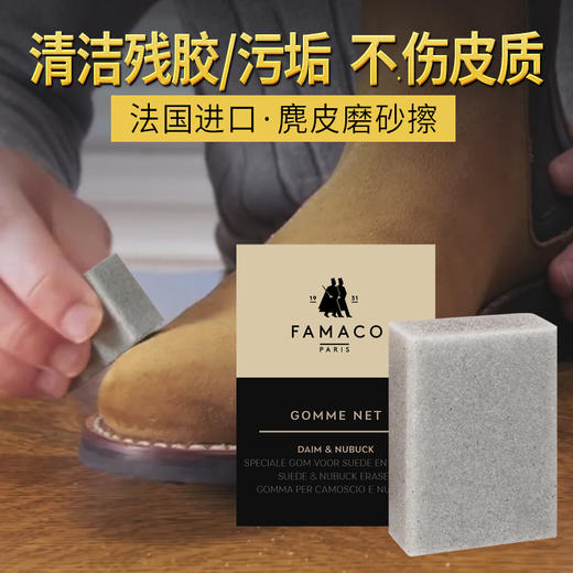 法国进口Famaco麂皮磨砂擦63200 商品图0