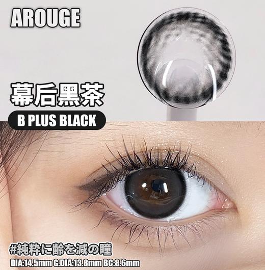 【小红书推荐款】arouge 幕后黑茶，半年抛/直径14.5/着色13.8， 138/一副，238/两副（商品详情任选，最高度数有1000） 商品图2