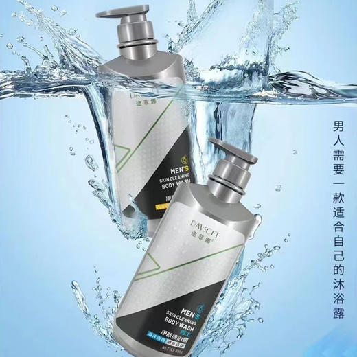 迪菲娜男士净肤沐浴露690g 海洋香/古龙香两款香型可选 商品图0