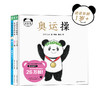 熊猫宝宝做体操：全3册（精装） 商品缩略图0