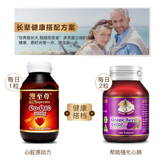 澳至尊辅酶Q10软胶囊300mg60粒  保质期至2027-10-31 商品图2