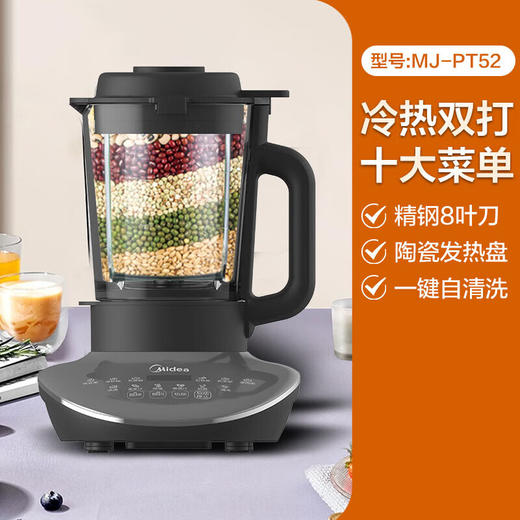 美的（Midea）破壁机豆浆机免手洗家用多功能轻薄便携式搅拌机智能预约一键清洗大功率榨汁料理机辅食机 PT52 商品图5