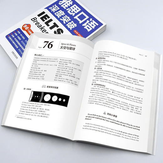 雅思口语深度突破 商品图3