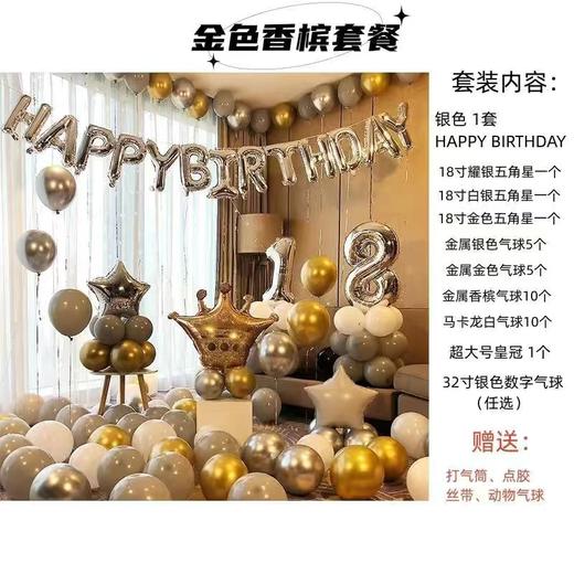 金色香槟ins风生日快乐气球派对party装饰布置成人礼告白周岁汽球布置背景墙1套需要备注2个需要的数字 商品图4