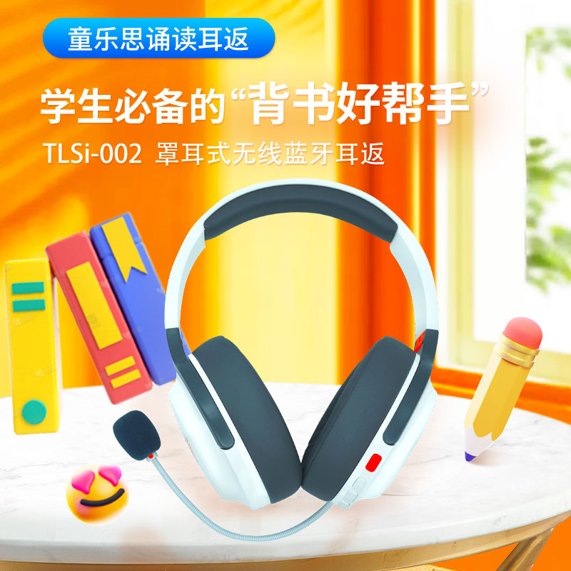 【无线蓝牙款】童乐思诵读耳返背书机文具中考高考考研必备朗读背诵加强记忆实时背单词课文