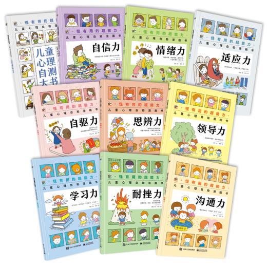 怪有用的超能力（全9册） 商品图1