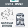 西门子（SIEMENS）12套大容量家用智能嵌入式洗碗机自定义门板SJ536S00JC 商品缩略图7
