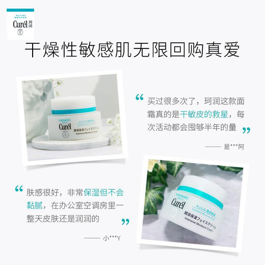 Curel珂润 润浸保湿滋养乳霜面霜 40g/盒 商品图2