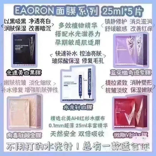 澳洲Eaoron面膜5片/盒 商品图0