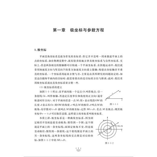 资优生物理学习手册:高中物理竞赛中的数学及应用/江四喜/浙江大学出版社 系列陆续上市中 商品图3