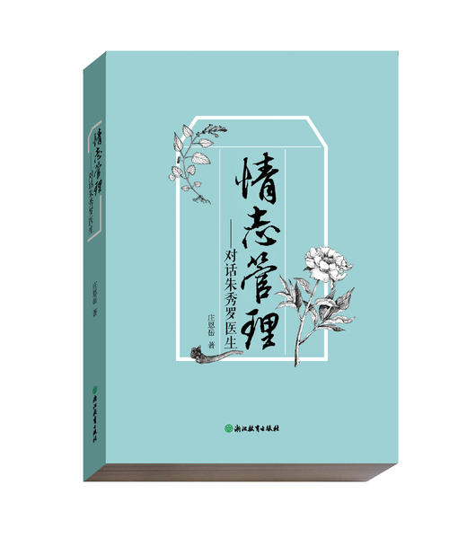 情志管理+复原的力量 商品图1