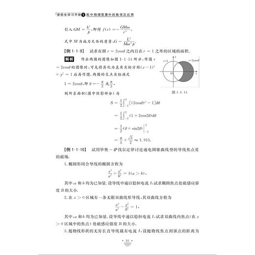 资优生物理学习手册:高中物理竞赛中的数学及应用/江四喜/浙江大学出版社 系列陆续上市中 商品图11