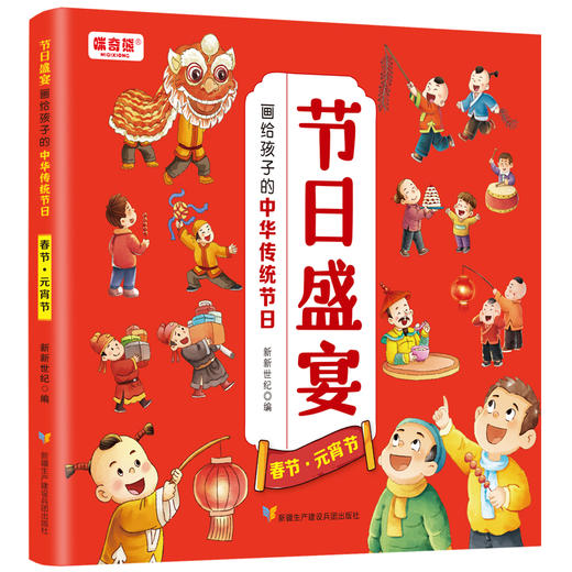 9团-节日盛宴：画给孩子的中国传统节日（全4册） 商品图6