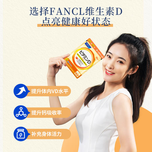 FANCL维生素D 商品图3