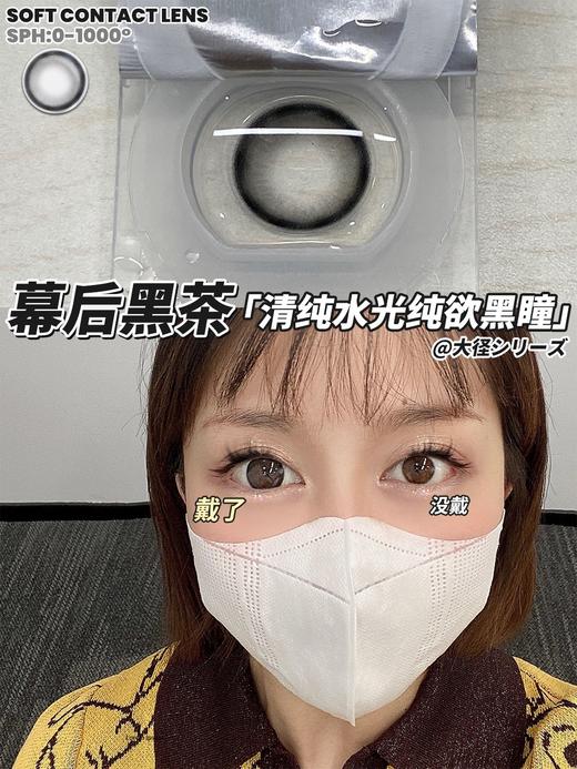 【小红书推荐款】arouge 幕后黑茶，半年抛/直径14.5/着色13.8， 138/一副，238/两副（商品详情任选，最高度数有1000） 商品图4