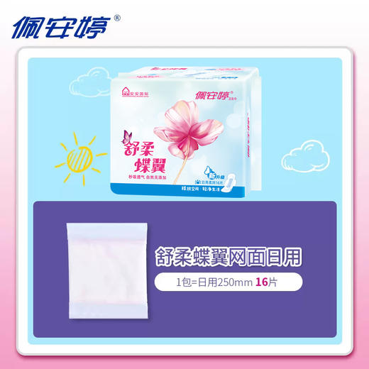 佩安婷瞬吸透气日用绵柔/柔网卫生巾250mm16片装 商品图2