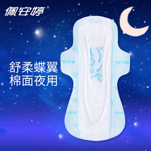 佩安婷舒柔蝶翼系列280mm夜用棉面16片 商品图3
