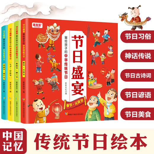 9团-节日盛宴：画给孩子的中国传统节日（全4册） 商品图5