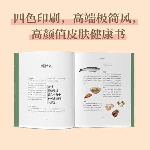 精简护肤生活 好生活造就好皮肤 珍妮弗布罗德 著 资深皮肤管理顾问写给你的高颜值皮肤健康书 商品图3