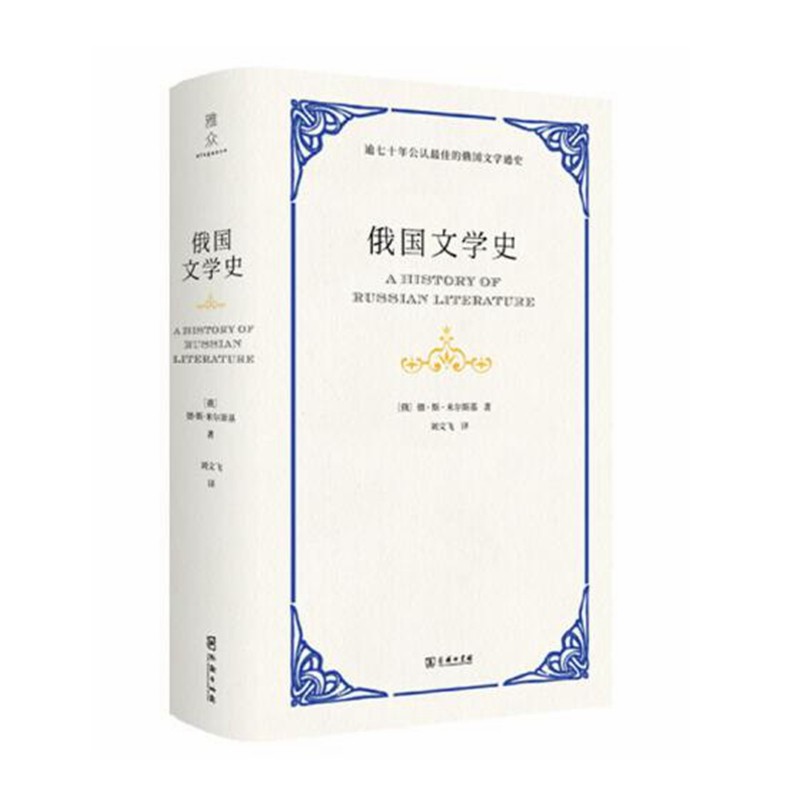 俄国文学史