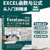 (仓发) Excel 2019函数与公式从入门到精通（第2版微课视频版）数据分析高效办公应用大全新版wps office办公自学函数与公式excel办公/9787517092698 商品缩略图1