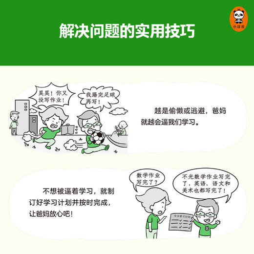 《小学生漫画独立学习力》全三册6~12岁 孩子学习不自觉？激发兴趣是关键！ 小学生漫画系列新作 商品图6