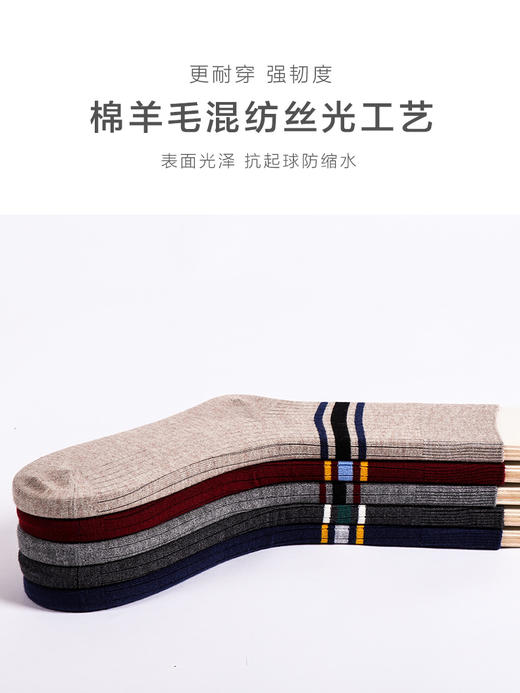 【任选6双99.5】春季男款秋冬中筒丝光羊毛冬季保暖多色横条提花中邦保暖男袜子 商品图3