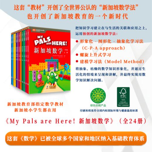 《新加坡数学》独jia引进，寓教于乐，轻松搞定数学！ 商品图1