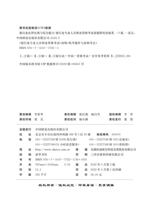 银行业法律法规与综合能力2-1 商品图3