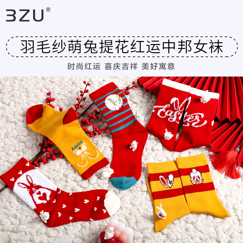 【任选6双99.5】秋冬女士中筒袜羽毛纱本命年棉质提花中邦红运袜