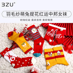 【任选6双99.5】秋冬女士中筒袜羽毛纱本命年棉质提花中邦红运袜