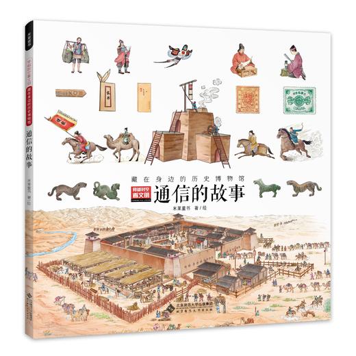 《穿越时空看文明：藏在身边的历史博物馆》全4册 商品图3