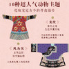 中国纹样之美.动物篇 商品缩略图1