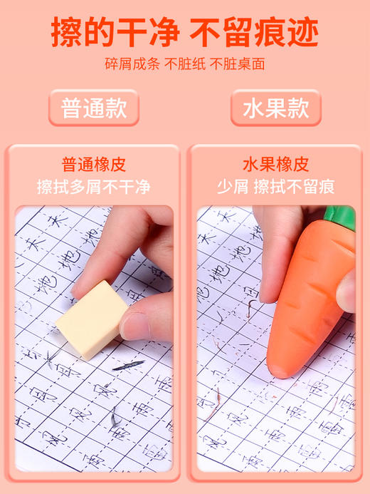 【大号升级材质 擦字成线 屑少成条】水果橡皮擦巨无霸不留痕儿童学生专用小学生胡萝卜草莓无屑像笔擦象皮创意卡通大像皮 商品图2