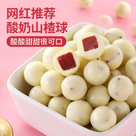 T酸奶山楂球小丸子山楂条夹心巧克力豆好吃解馋糖果零食小包装 ch05 商品图0