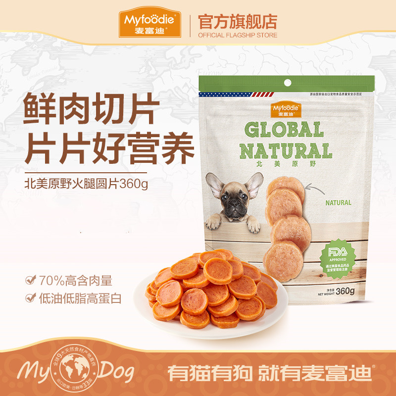 麦富迪零食鸡胸肉干火腿肠圆片宠物零食小型犬泰迪训零食