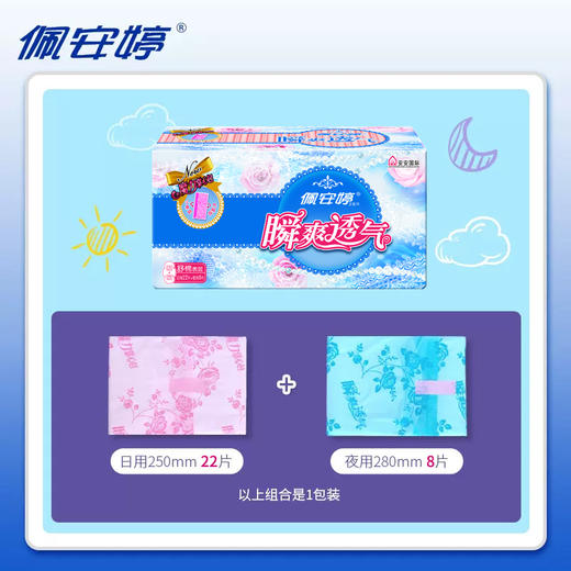 佩安婷瞬爽透气系列30片日夜舒棉组合装（22日+8夜） 商品图4
